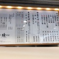 実際訪問したユーザーが直接撮影して投稿した高幡ラーメン専門店新橋 纏 高幡不動店の写真