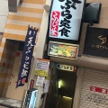 実際訪問したユーザーが直接撮影して投稿した京町天ぷら天ぷら定食ふじしまの写真