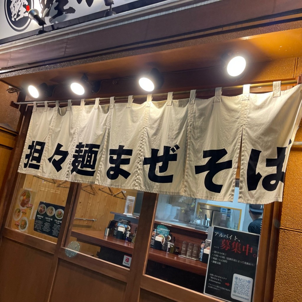 実際訪問したユーザーが直接撮影して投稿した神田神保町ラーメン / つけ麺鰹が昇るまでの写真