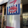 実際訪問したユーザーが直接撮影して投稿した東本町ファミリーレストランジョナサン 東久留米駅前店の写真