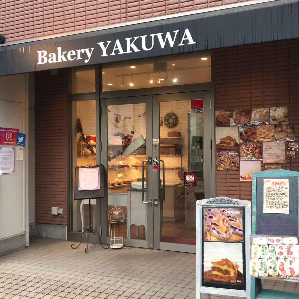 実際訪問したユーザーが直接撮影して投稿した大島ベーカリーBakery YAKUWAの写真