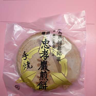 実際訪問したユーザーが直接撮影して投稿した本町せんべい / えびせんせんべい本舗黒田の写真