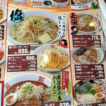 りゅうくん000さんが投稿した本町ラーメン専門店のお店おおぎやラーメン 本庄17号店/オオギヤラーメンホンジヨウジユウナナゴウテンの写真