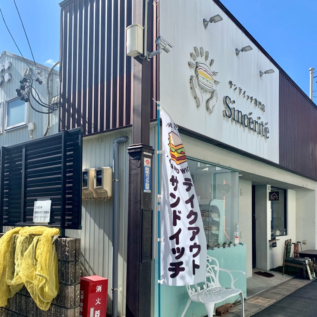 実際訪問したユーザーが直接撮影して投稿した本町サンドイッチサンドイッチ専門店 サンセリテの写真