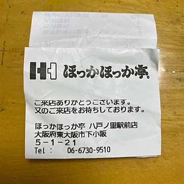 実際訪問したユーザーが直接撮影して投稿した下小阪お弁当ほっかほっか亭 八戸ノ里駅前の写真