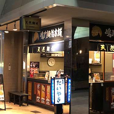 鳴門鯛焼本舗 六甲道店のundefinedに実際訪問訪問したユーザーunknownさんが新しく投稿した新着口コミの写真