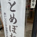 実際訪問したユーザーが直接撮影して投稿した飾磨区構定食屋ザ・めしや 姫路飾磨店の写真