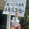 実際訪問したユーザーが直接撮影して投稿した古見アイスクリーム由布島茶屋の写真