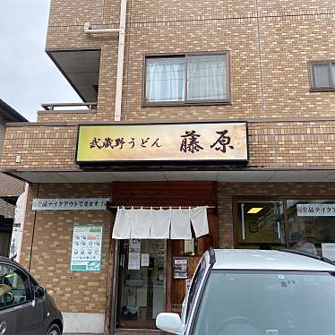 ビビンバさんが投稿した上落合うどんのお店武蔵野うどん 藤原 北与野本店/ムサシノウドン フジワラ キタヨノホンテンの写真