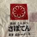 実際訪問したユーザーが直接撮影して投稿した荏原とんかつとんかつ新宿さぼてん パルム武蔵小山店の写真