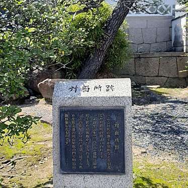 実際訪問したユーザーが直接撮影して投稿した丸の内記念碑岡山城 対面所跡の写真
