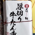 実際訪問したユーザーが直接撮影して投稿した丸の内牛タン味の牛たん喜助 東京駅八重洲北口店の写真