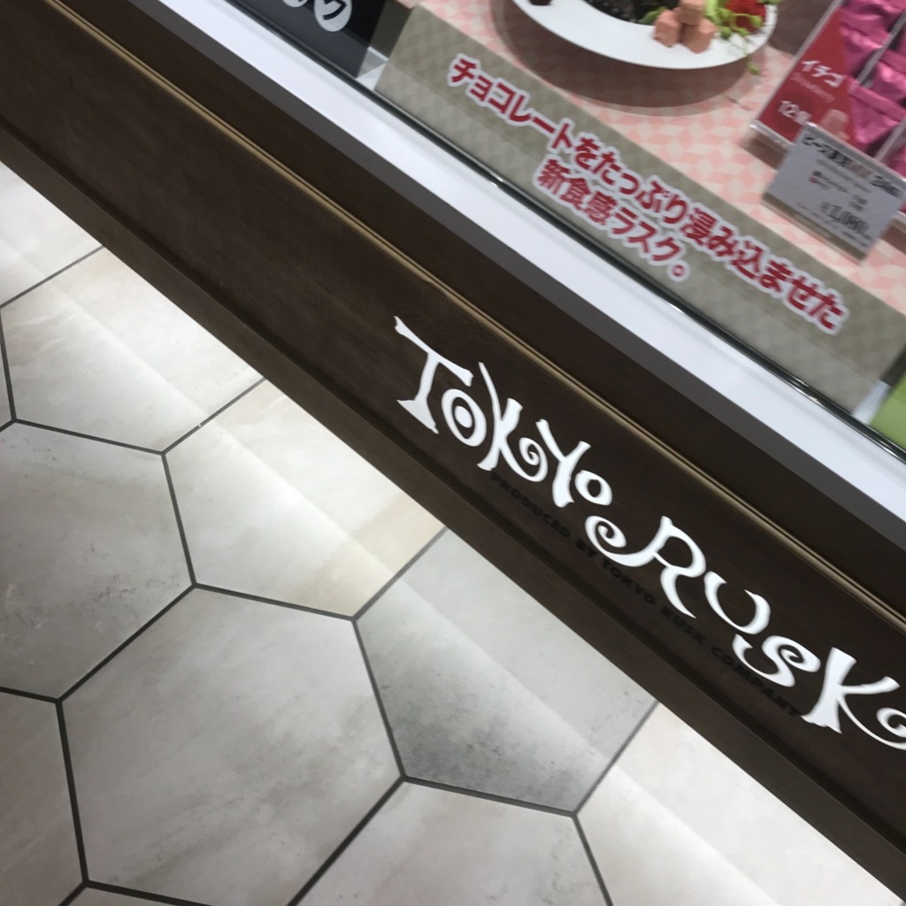 ユーザーが投稿したシュガーの写真 - 実際訪問したユーザーが直接撮影して投稿した西蒲田スイーツ東京ラスク グランデュオ蒲田店の写真