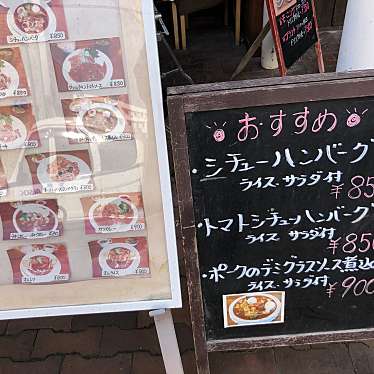 ゆこたろさんが投稿した加古川町粟津洋食のお店モンシェル トン トンの写真