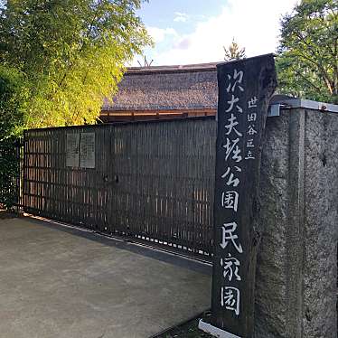 実際訪問したユーザーが直接撮影して投稿した喜多見公園次大夫堀公園民家園の写真