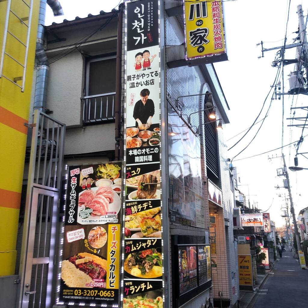 実際訪問したユーザーが直接撮影して投稿した大久保韓国料理仁川家の写真