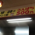 実際訪問したユーザーが直接撮影して投稿した田頭ラーメン専門店ラーメンさんぱち 豊見城店の写真