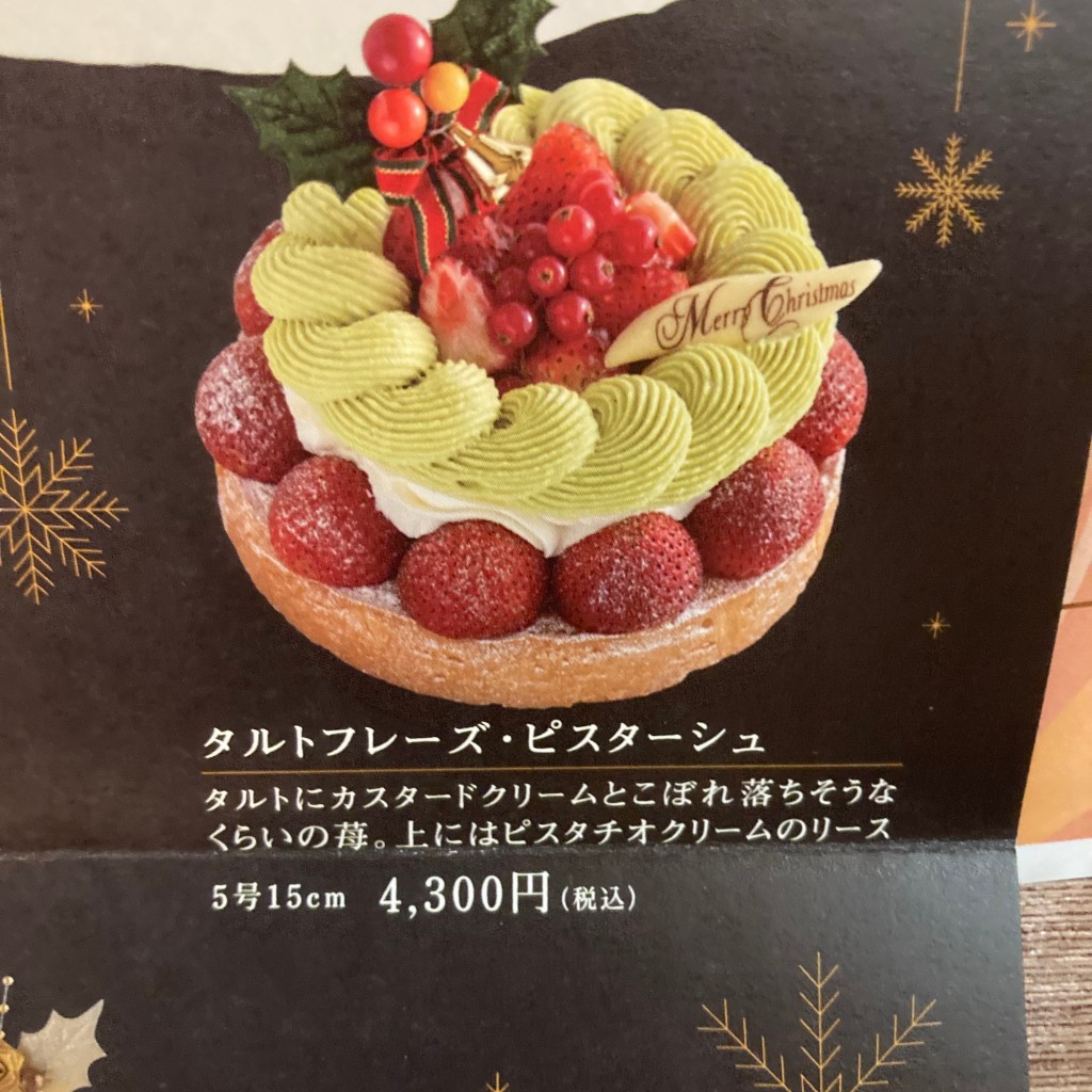 ユーザーが投稿したXmasタルトフレーズの写真 - 実際訪問したユーザーが直接撮影して投稿した広小路町スイーツカレット洋菓子 半田店の写真