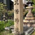 実際訪問したユーザーが直接撮影して投稿した上鳴尾町神社八幡神社の写真