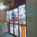 実際訪問したユーザーが直接撮影して投稿した恵美須東ディスカウントショップドン・キホーテ MEGA新世界店の写真