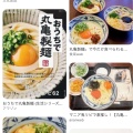 実際訪問したユーザーが直接撮影して投稿した西中瀬うどん丸亀製麺 浜北の写真