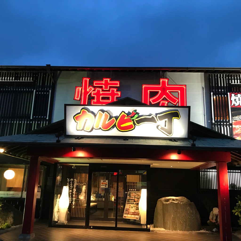 実際訪問したユーザーが直接撮影して投稿した花田町焼肉カルビ一丁 花田店の写真