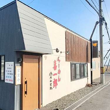 かあきさんが投稿した東町ラーメン / つけ麺のお店喜一郎/キイチロウの写真