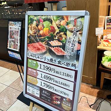 しゃぶ菜 イオンモール太田店のundefinedに実際訪問訪問したユーザーunknownさんが新しく投稿した新着口コミの写真