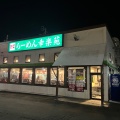 実際訪問したユーザーが直接撮影して投稿した緑町ラーメン専門店幸楽苑 三沢店の写真