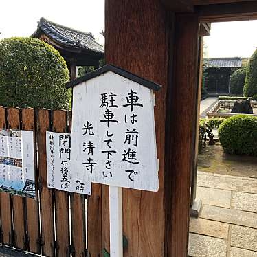 実際訪問したユーザーが直接撮影して投稿した七番町寺光清寺の写真