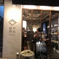 実際訪問したユーザーが直接撮影して投稿した大日町居酒屋益や酒店の写真