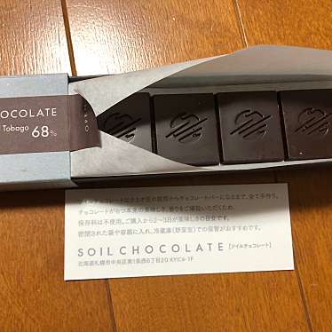 実際訪問したユーザーが直接撮影して投稿した南一条西チョコレートSOIL CHOCOLATEの写真