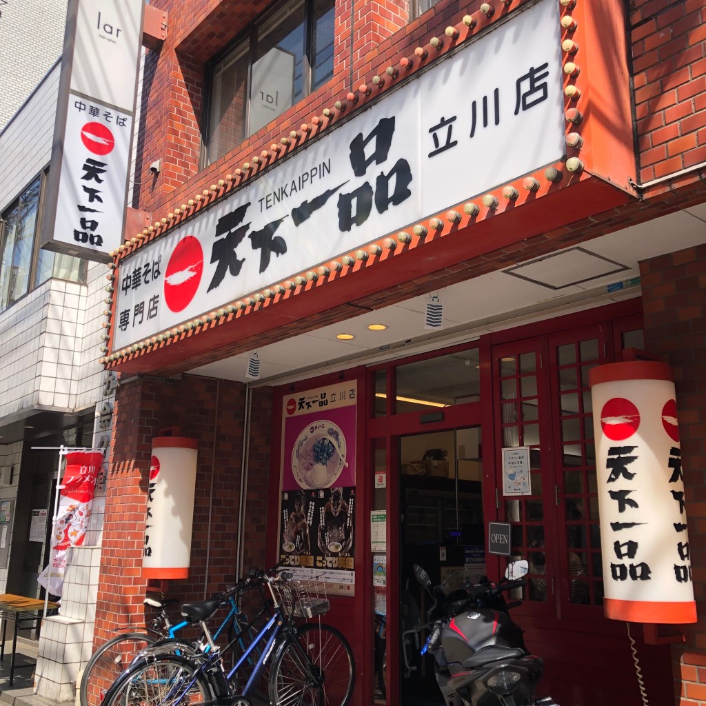 武蔵野多摩ラーメンさんさんが投稿した錦町ラーメン専門店のお店天下一品 立川店/テンカイッピン タチカワテンの写真