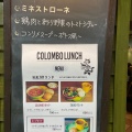 実際訪問したユーザーが直接撮影して投稿した北四条西スープ専門店Soup dining colomboの写真