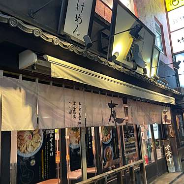 DaiKawaiさんが投稿した赤坂ラーメン専門店のお店赤坂麺処 友/アカサカメンドコロ トモの写真