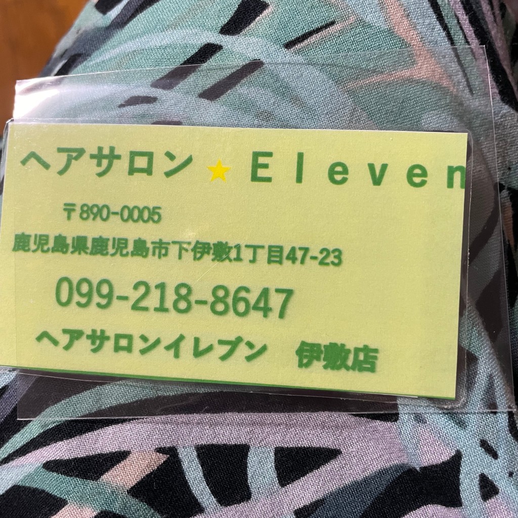 実際訪問したユーザーが直接撮影して投稿した下伊敷美容院 / メイクヘアサロンイレブン 伊敷店の写真