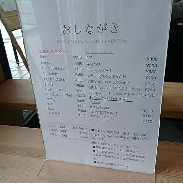 実際訪問したユーザーが直接撮影して投稿した田村町うどん手打うどん 竹寅の写真