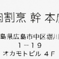 実際訪問したユーザーが直接撮影して投稿した堀川町肉料理肉割烹 幹 本店の写真