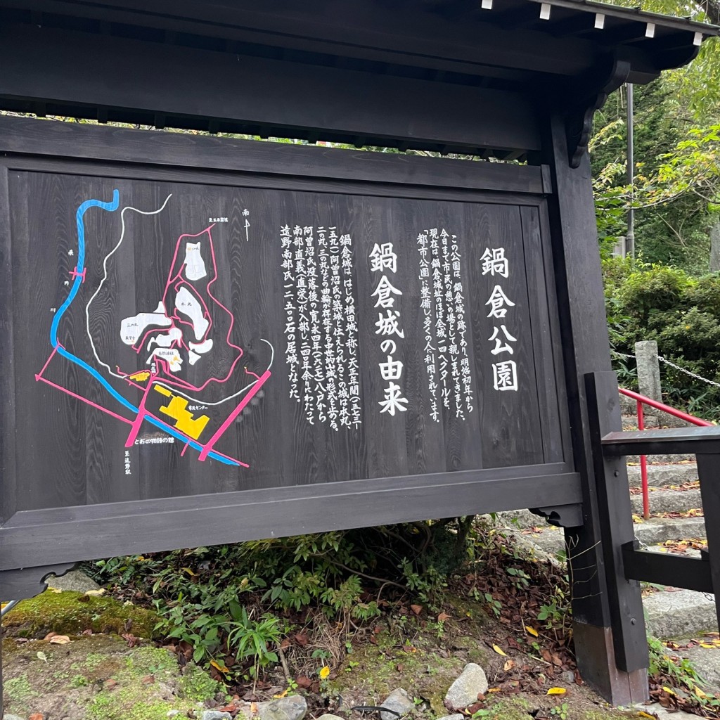 実際訪問したユーザーが直接撮影して投稿した遠野町歴史 / 遺跡鍋倉公園の写真