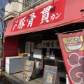 実際訪問したユーザーが直接撮影して投稿した浜町ラーメン / つけ麺ド豚骨 貫の写真