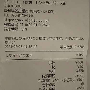 ゴー!ゴー!古着 セントラルパーク店のundefinedに実際訪問訪問したユーザーunknownさんが新しく投稿した新着口コミの写真