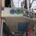 実際訪問したユーザーが直接撮影して投稿した東大井商店街大井銀座商店街の写真