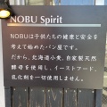 実際訪問したユーザーが直接撮影して投稿した秋津町ベーカリーブーランジェリーノブ 秋津本店の写真