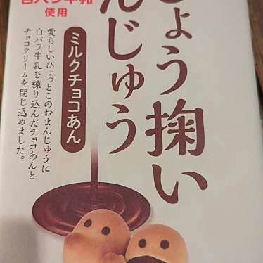 いずも縁結び本舗 神門通り北店のundefinedに実際訪問訪問したユーザーunknownさんが新しく投稿した新着口コミの写真