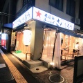 実際訪問したユーザーが直接撮影して投稿した成城居酒屋街かど酒場さんたろうの写真