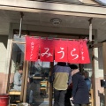 実際訪問したユーザーが直接撮影して投稿した下小倉町ラーメン専門店手打ちラーメン みうらの写真