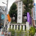 実際訪問したユーザーが直接撮影して投稿した富士見神社東京大神宮の写真