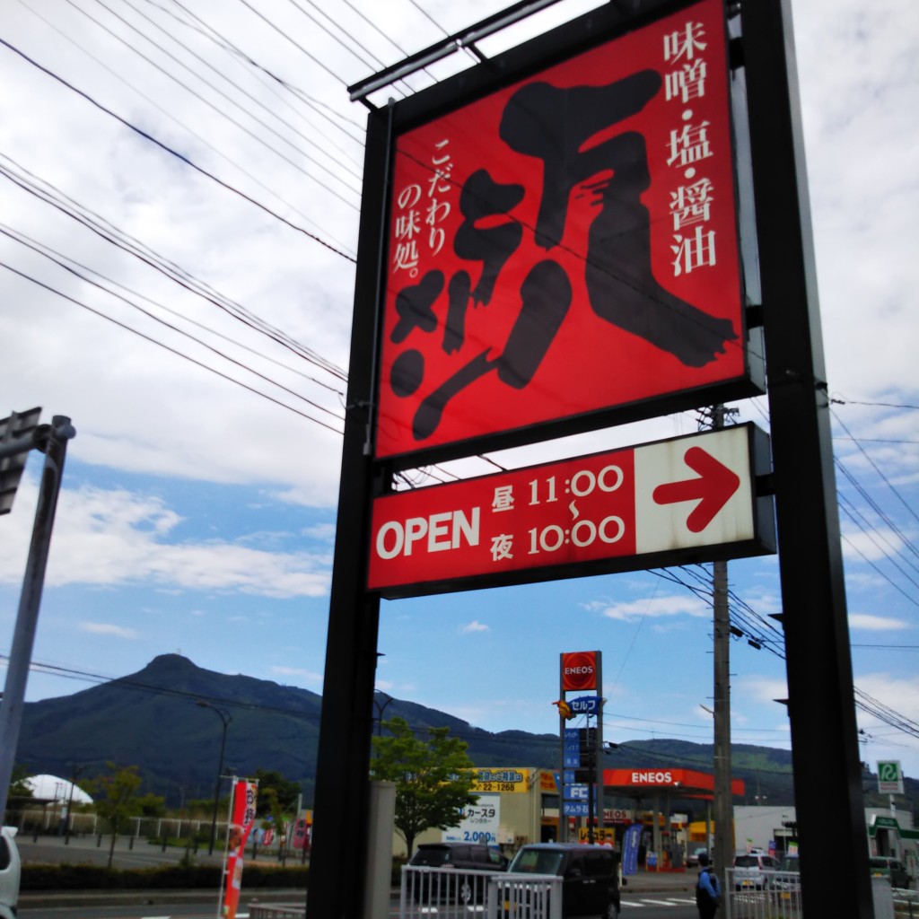 実際訪問したユーザーが直接撮影して投稿した下北町ラーメン / つけ麺万八ラーメンレストラン下北店の写真