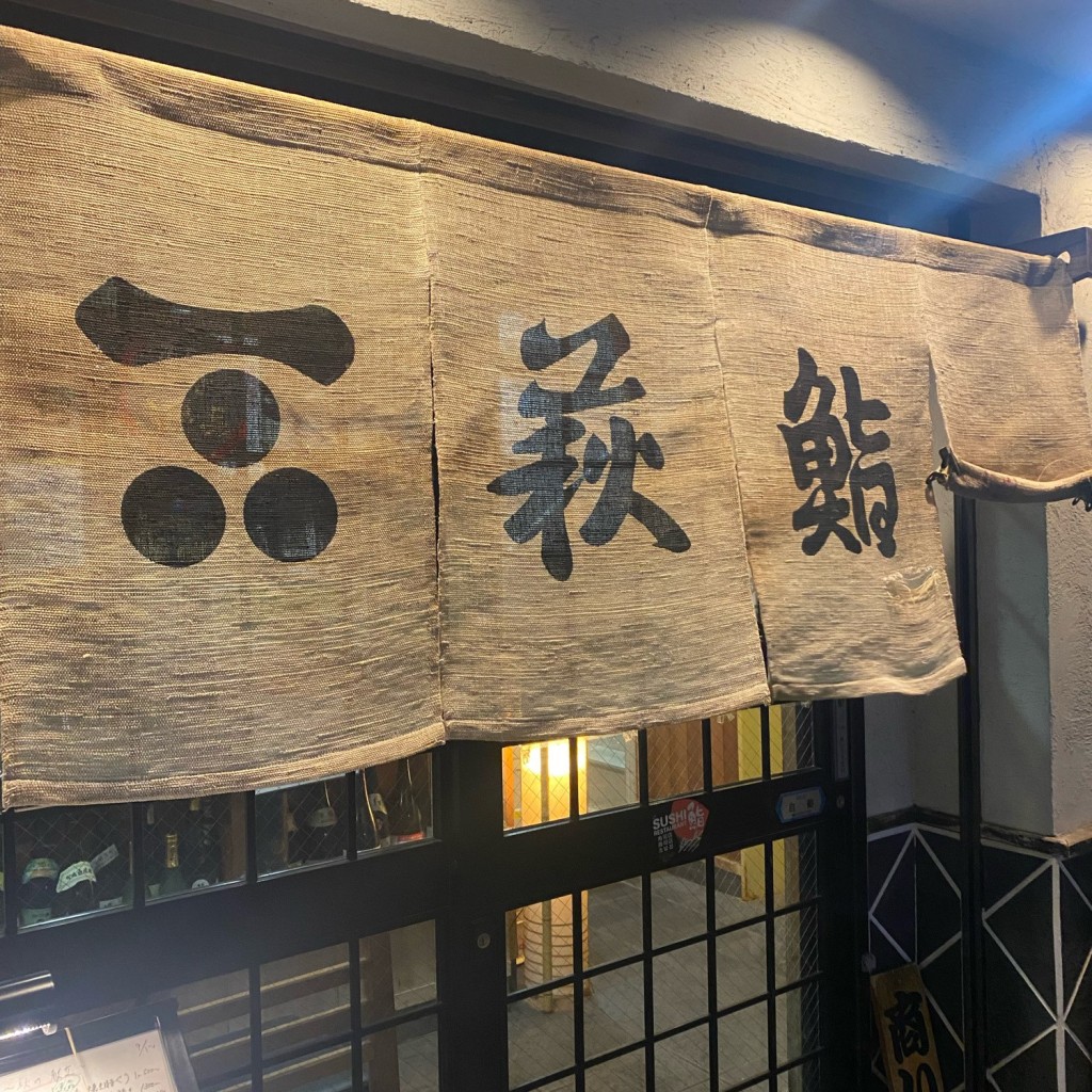 実際訪問したユーザーが直接撮影して投稿した東羽衣寿司萩鮨の写真