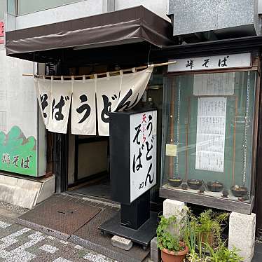 H-Saiさんが投稿した虎ノ門そばのお店峠そば/トウゲソバの写真